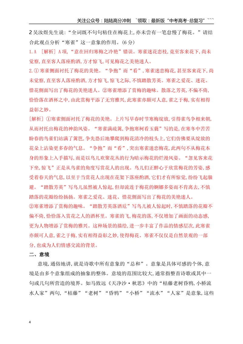 《08鉴赏古代诗歌的景物形象_一轮复习_2026年-语文一轮复习_2026年高考语文一轮复习之古诗文专题（全国通用）-G387_资料》第4页预览