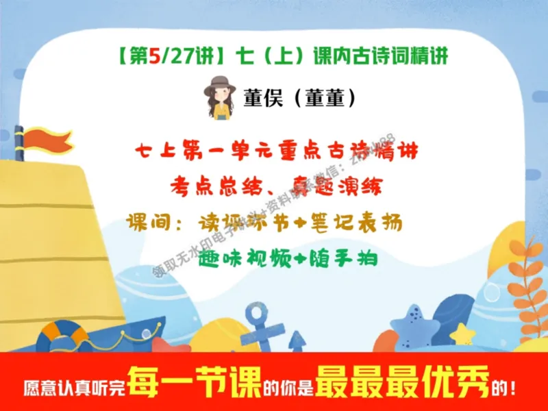 《09.课堂笔记主讲课中笔记_2025初一网课_25初一语文_25初一董俣语文（作业帮）_暑期班A+班_课堂笔记》第1页预览