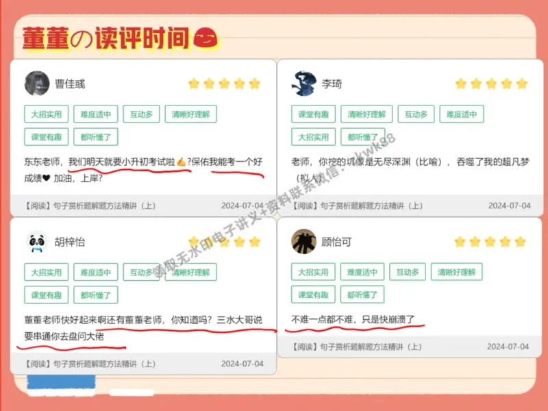 《09.课堂笔记主讲课中笔记_2025初一网课_25初一语文_25初一董俣语文（作业帮）_暑期班A+班_课堂笔记》第2页预览