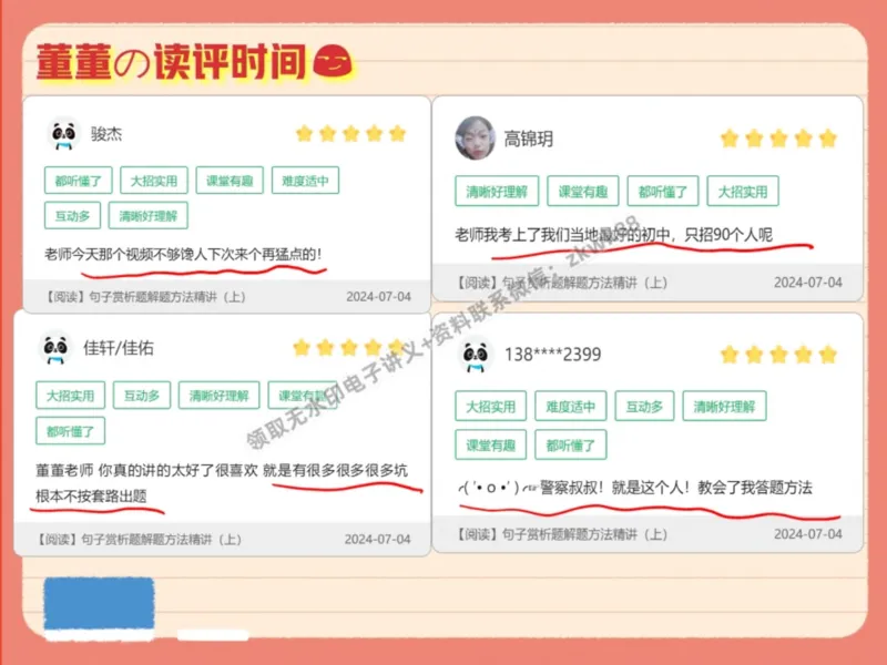 《09.课堂笔记主讲课中笔记_2025初一网课_25初一语文_25初一董俣语文（作业帮）_暑期班A+班_课堂笔记》第3页预览