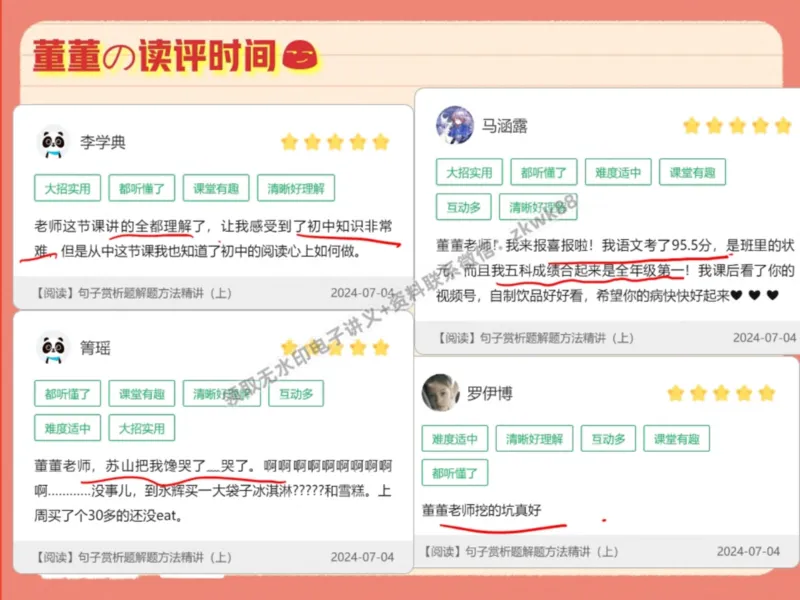 《09.课堂笔记主讲课中笔记_2025初一网课_25初一语文_25初一董俣语文（作业帮）_暑期班A+班_课堂笔记》第4页预览
