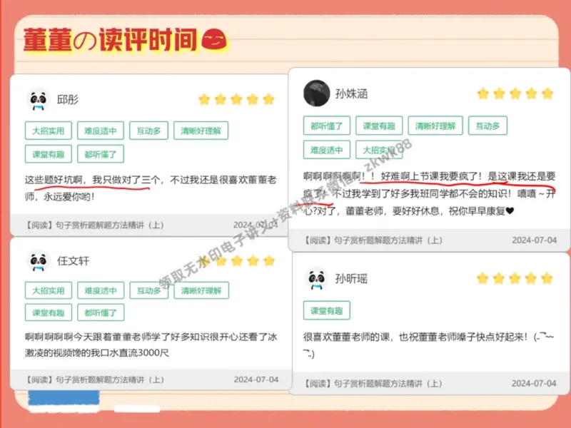 《09.课堂笔记主讲课中笔记_2025初一网课_25初一语文_25初一董俣语文（作业帮）_暑期班A+班_课堂笔记》第5页预览