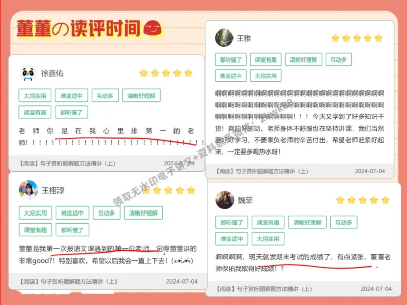 《09.课堂笔记主讲课中笔记_2025初一网课_25初一语文_25初一董俣语文（作业帮）_暑期班A+班_课堂笔记》第6页预览