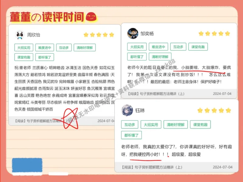 《09.课堂笔记主讲课中笔记_2025初一网课_25初一语文_25初一董俣语文（作业帮）_暑期班A+班_课堂笔记》第7页预览