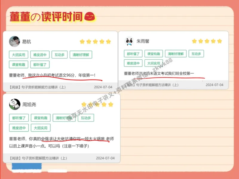 《09.课堂笔记主讲课中笔记_2025初一网课_25初一语文_25初一董俣语文（作业帮）_暑期班A+班_课堂笔记》第8页预览