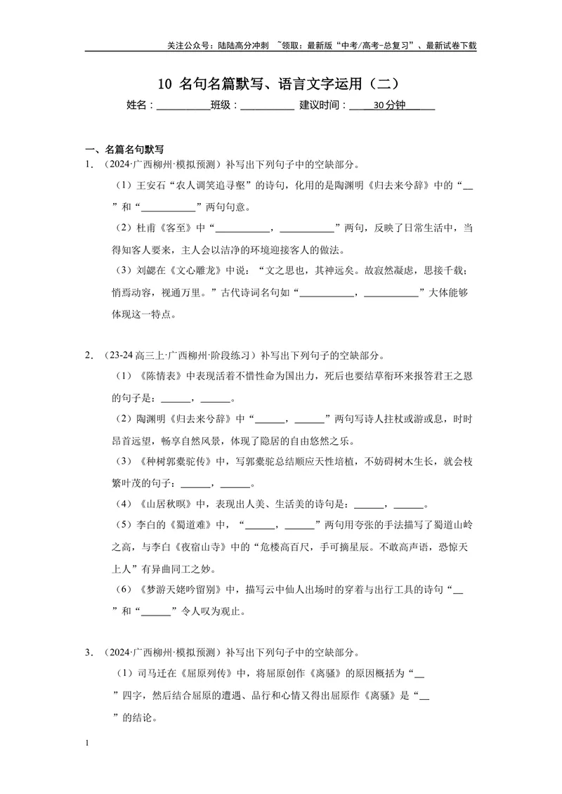 《10名句名篇默写、语言文字运用（二）（原卷版）_一轮复习_2025年_2025年高考语文一轮复习限时训练_资料_1-资料》第1页预览