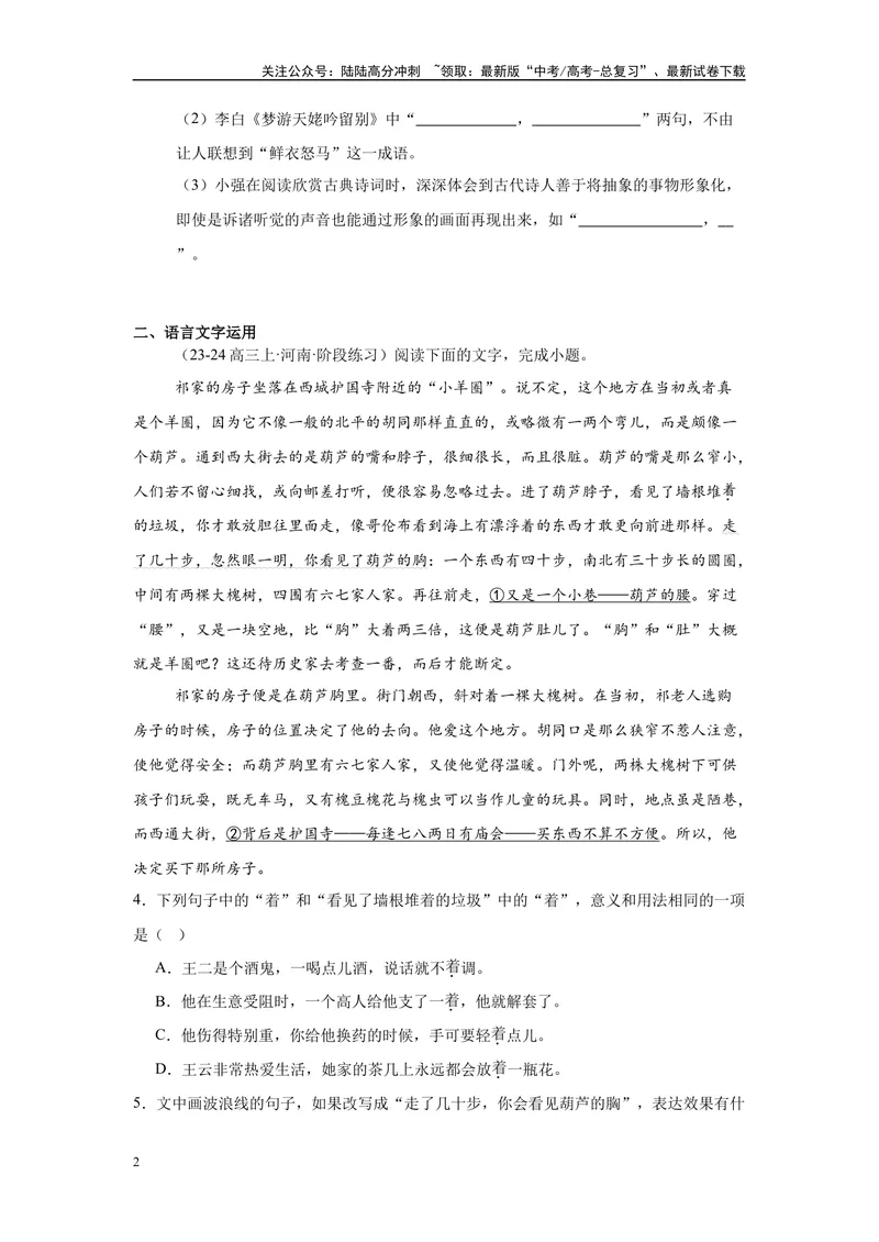 《10名句名篇默写、语言文字运用（二）（原卷版）_一轮复习_2025年_2025年高考语文一轮复习限时训练_资料_1-资料》第2页预览
