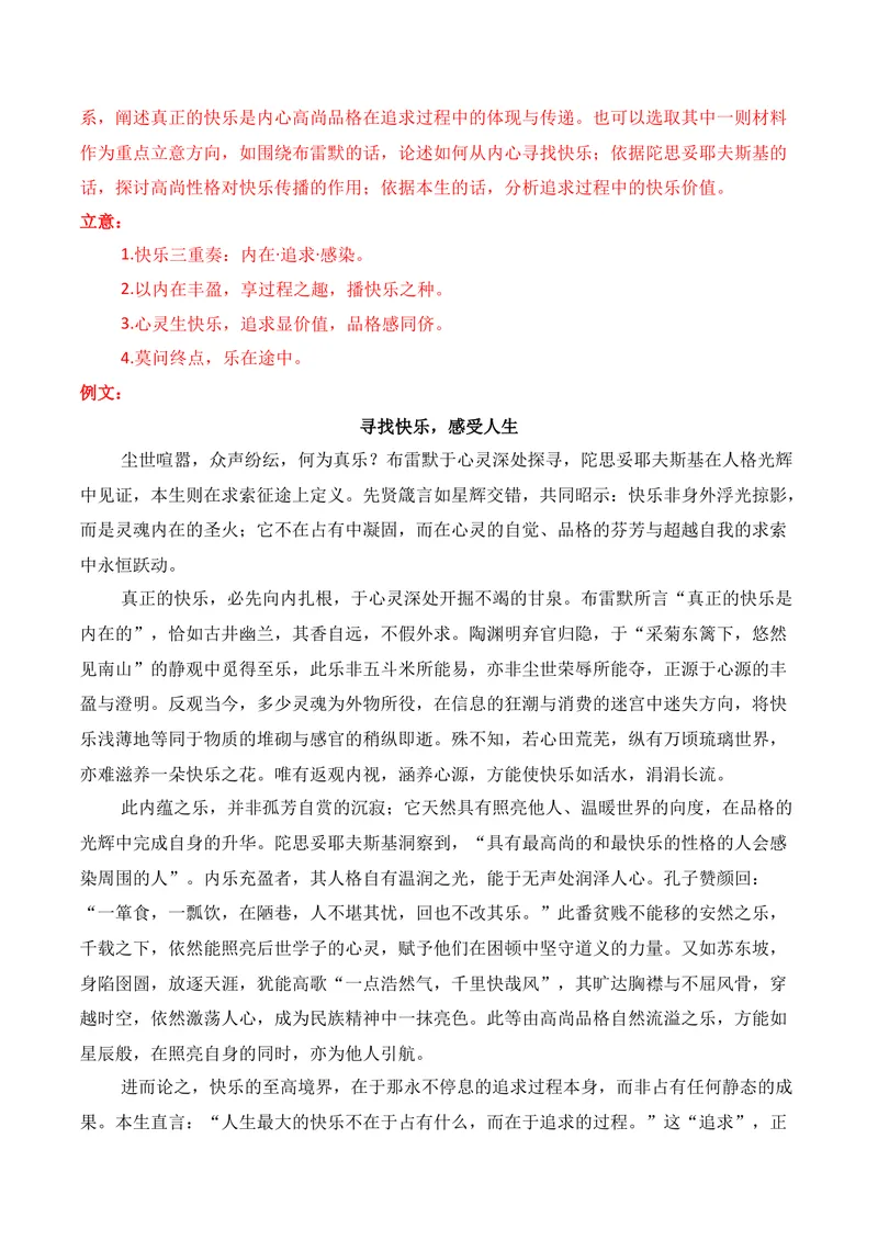 《10名校联考作文汇编十（11月考）_专项复习_2026年-语文专项复习_152026年高考语文作文热点新闻素材积累与运用》第2页预览