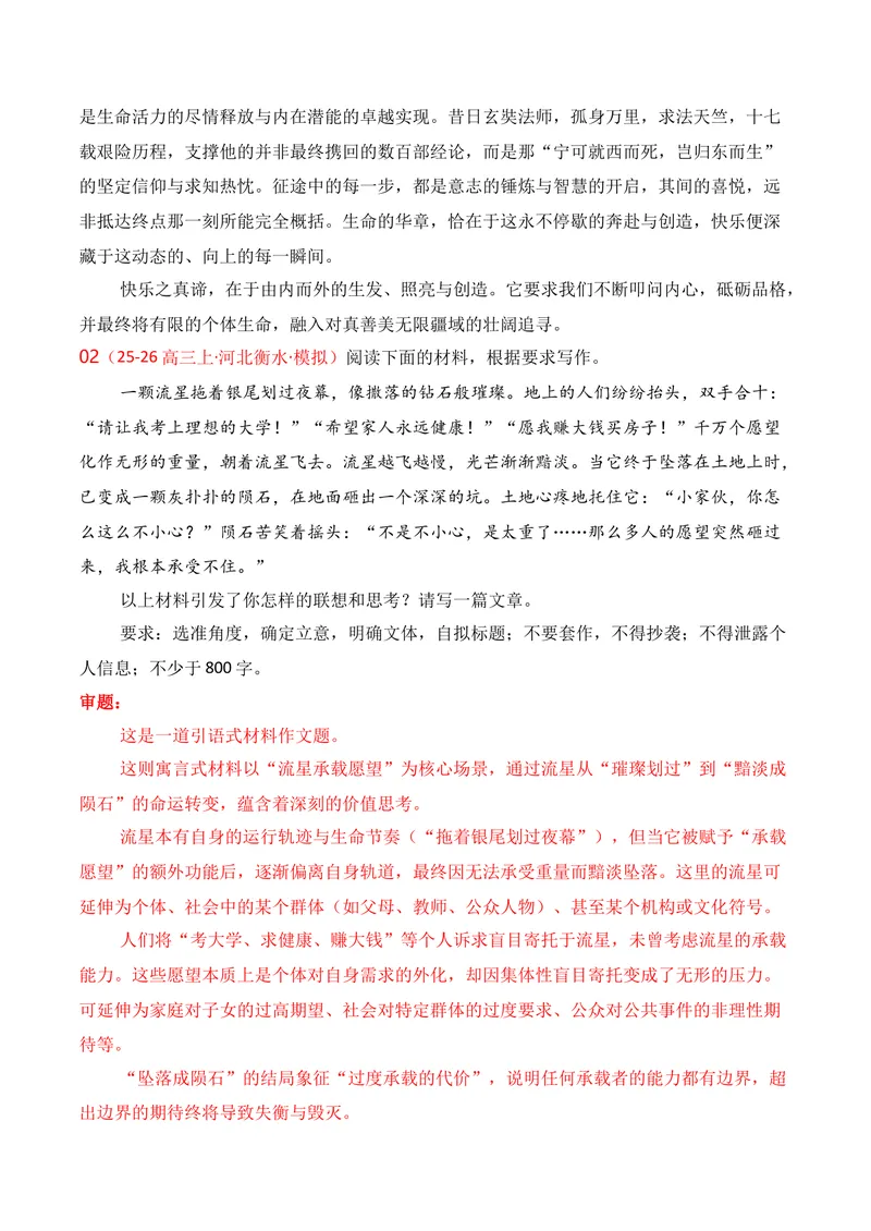 《10名校联考作文汇编十（11月考）_专项复习_2026年-语文专项复习_152026年高考语文作文热点新闻素材积累与运用》第3页预览