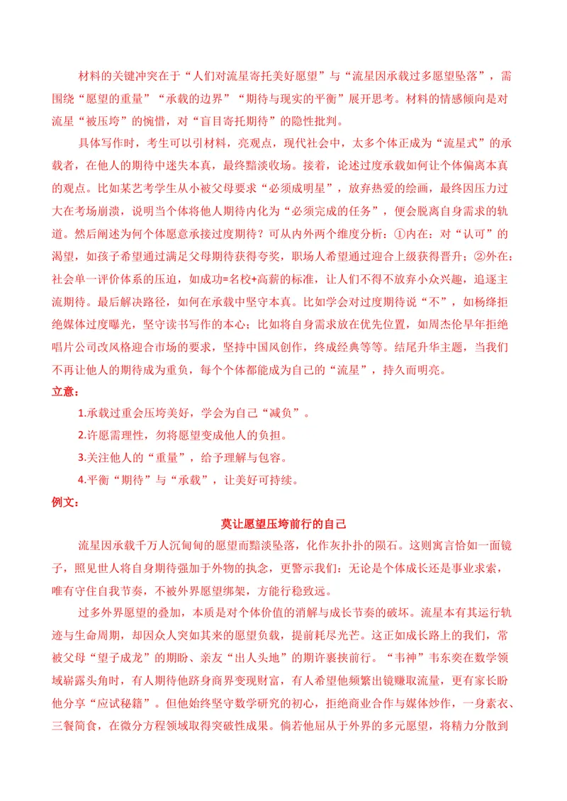 《10名校联考作文汇编十（11月考）_专项复习_2026年-语文专项复习_152026年高考语文作文热点新闻素材积累与运用》第4页预览
