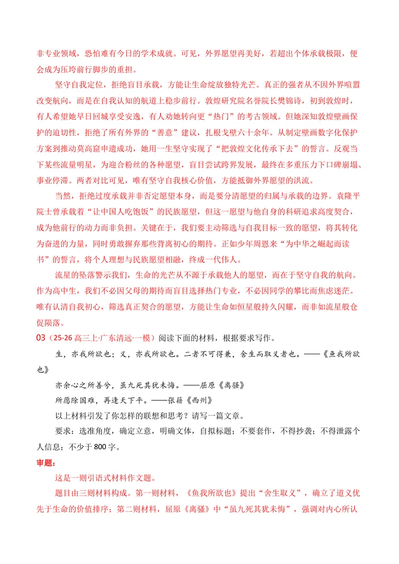 《10名校联考作文汇编十（11月考）_专项复习_2026年-语文专项复习_152026年高考语文作文热点新闻素材积累与运用》第5页预览