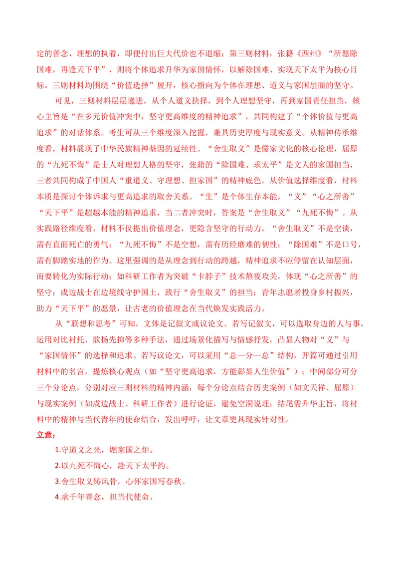 《10名校联考作文汇编十（11月考）_专项复习_2026年-语文专项复习_152026年高考语文作文热点新闻素材积累与运用》第6页预览