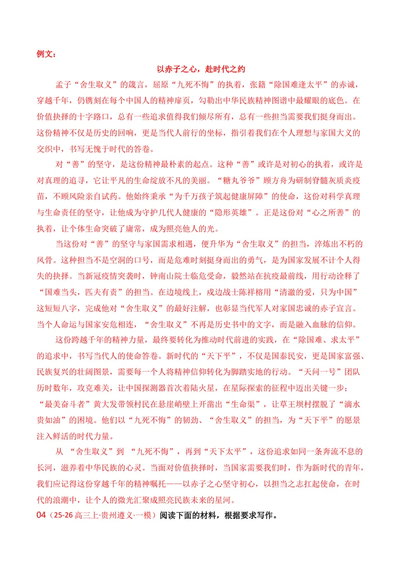 《10名校联考作文汇编十（11月考）_专项复习_2026年-语文专项复习_152026年高考语文作文热点新闻素材积累与运用》第7页预览