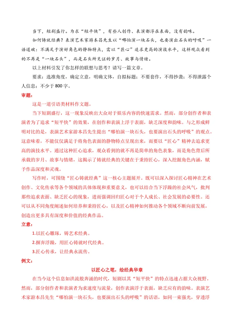 《10名校联考作文汇编十（11月考）_专项复习_2026年-语文专项复习_152026年高考语文作文热点新闻素材积累与运用》第8页预览