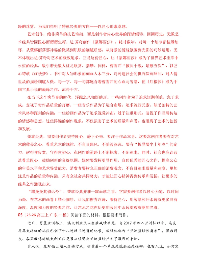 《10名校联考作文汇编十（11月考）_专项复习_2026年-语文专项复习_152026年高考语文作文热点新闻素材积累与运用》第9页预览