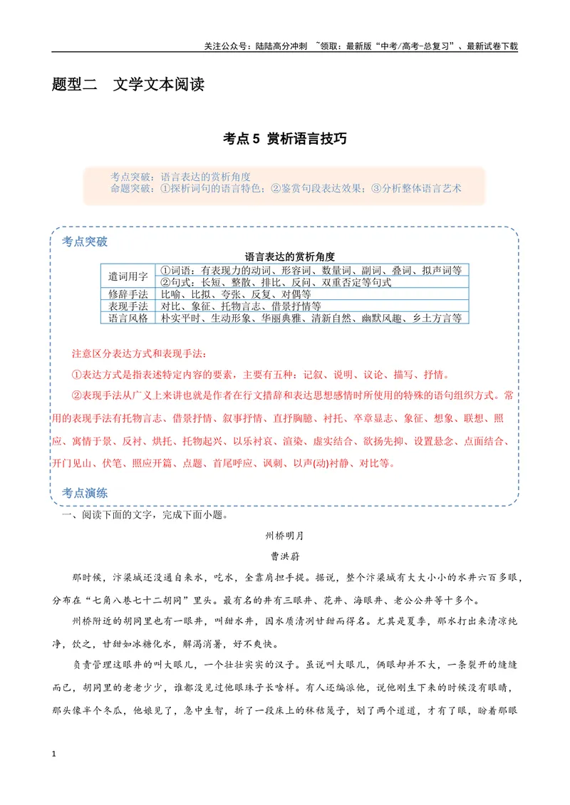 《12（文学文本阅读）赏析语言技巧（教师版）_专项复习_2025年_2025年高考语文题型全练点对点（新高考地区通用）_资料》第1页预览