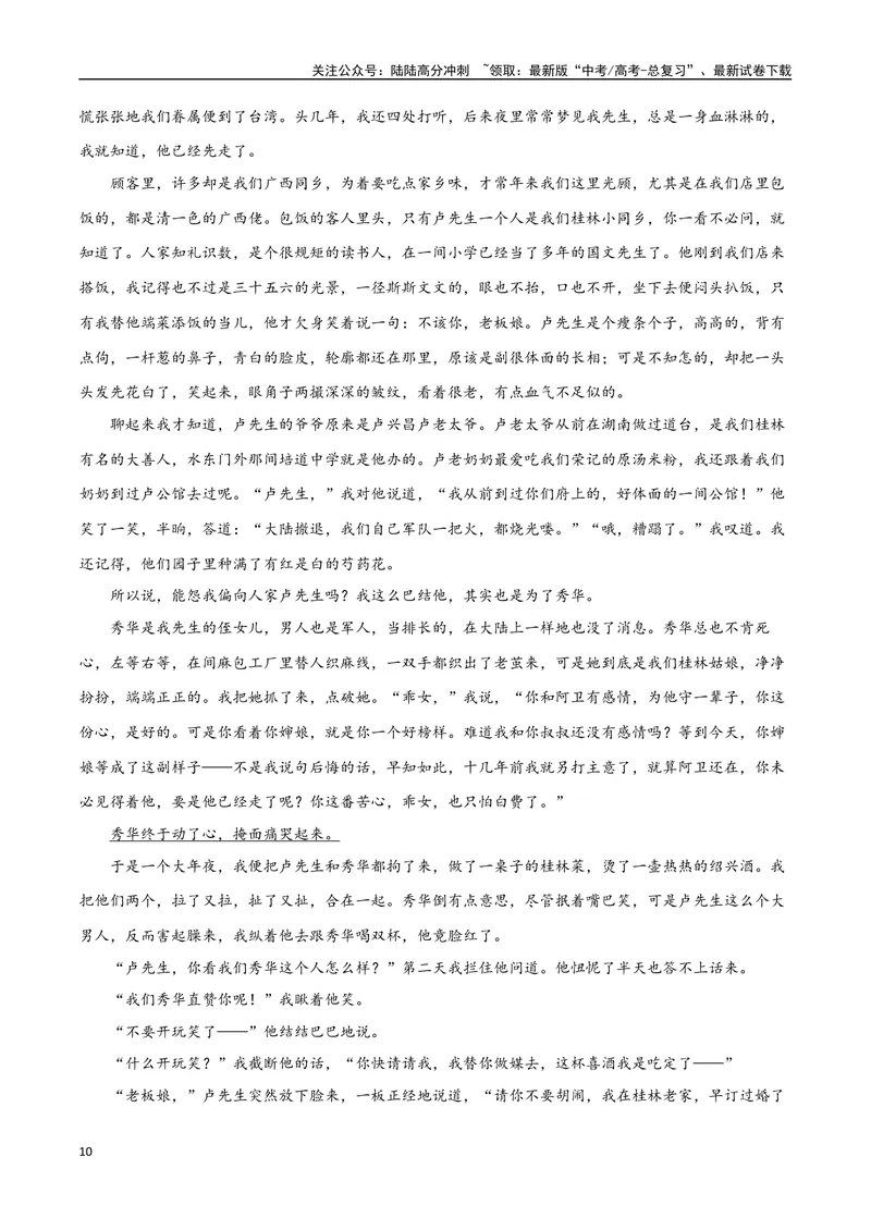 《12（文学文本阅读）赏析语言技巧（教师版）_专项复习_2025年_2025年高考语文题型全练点对点（新高考地区通用）_资料》第10页预览