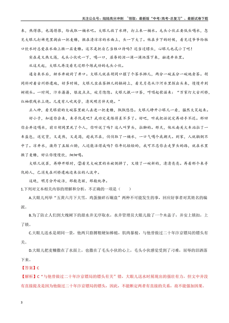 《12（文学文本阅读）赏析语言技巧（教师版）_专项复习_2025年_2025年高考语文题型全练点对点（新高考地区通用）_资料》第3页预览