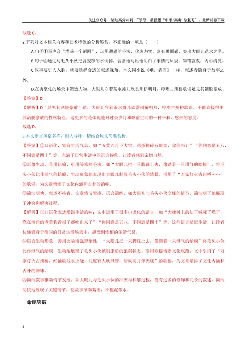 《12（文学文本阅读）赏析语言技巧（教师版）_专项复习_2025年_2025年高考语文题型全练点对点（新高考地区通用）_资料》第4页预览