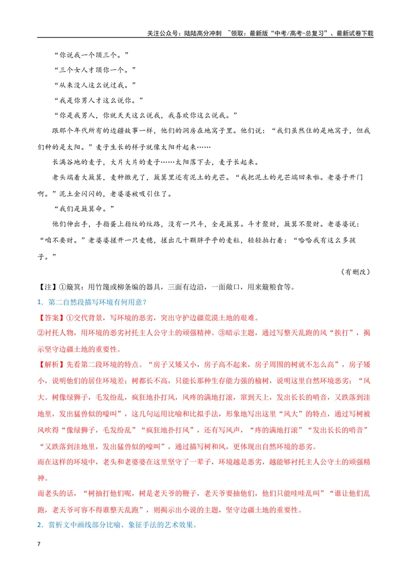 《12（文学文本阅读）赏析语言技巧（教师版）_专项复习_2025年_2025年高考语文题型全练点对点（新高考地区通用）_资料》第7页预览