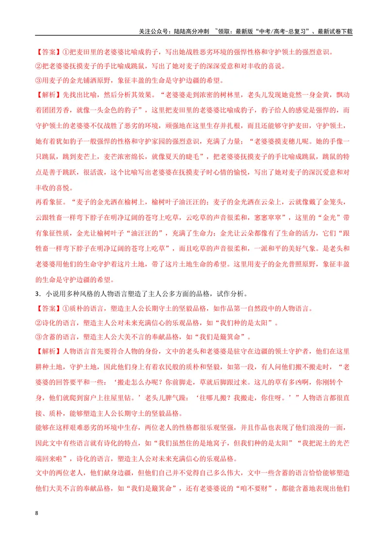 《12（文学文本阅读）赏析语言技巧（教师版）_专项复习_2025年_2025年高考语文题型全练点对点（新高考地区通用）_资料》第8页预览
