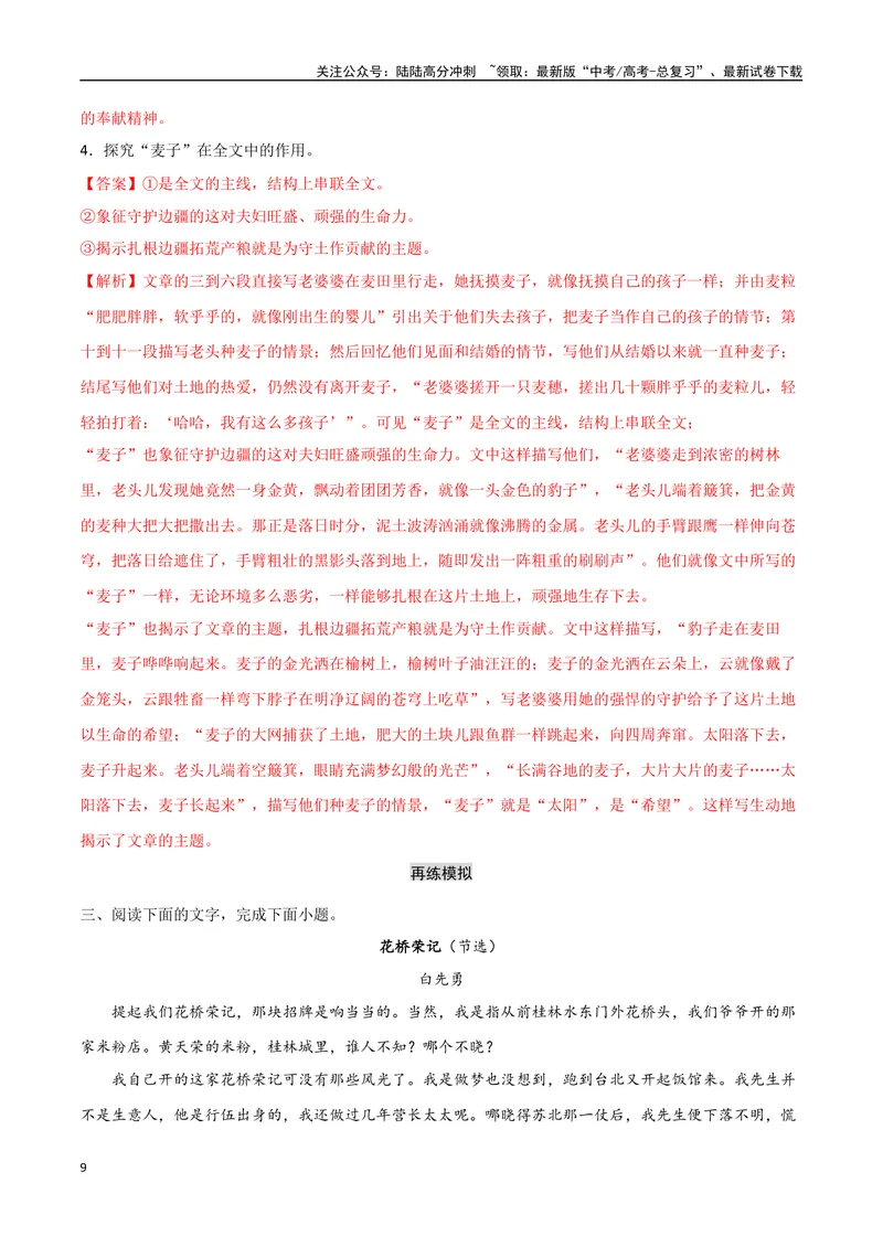 《12（文学文本阅读）赏析语言技巧（教师版）_专项复习_2025年_2025年高考语文题型全练点对点（新高考地区通用）_资料》第9页预览