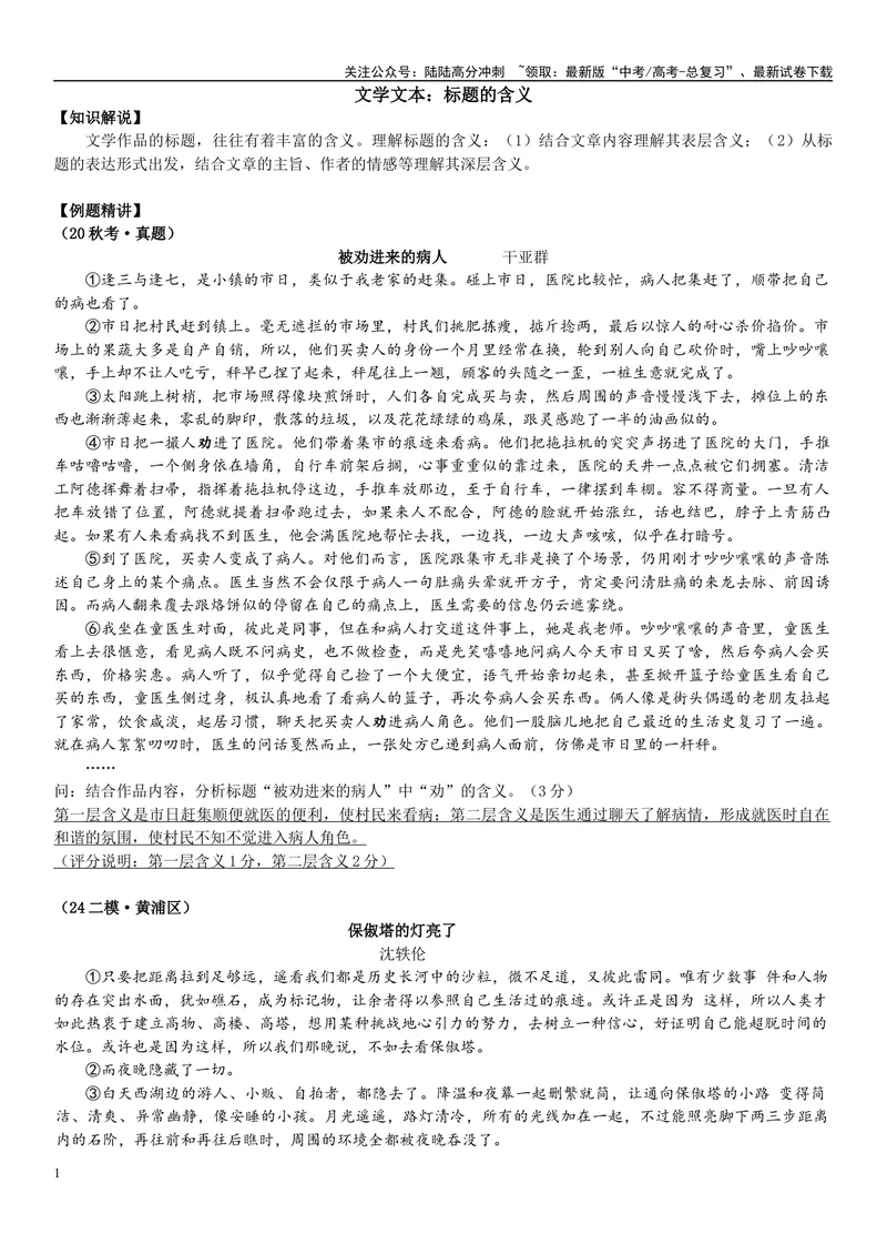 《15文学文本：标题的含义（解析版）_专项复习_2025年_2025年高考语文文学类文本阅读16练（上海专用）》第1页预览