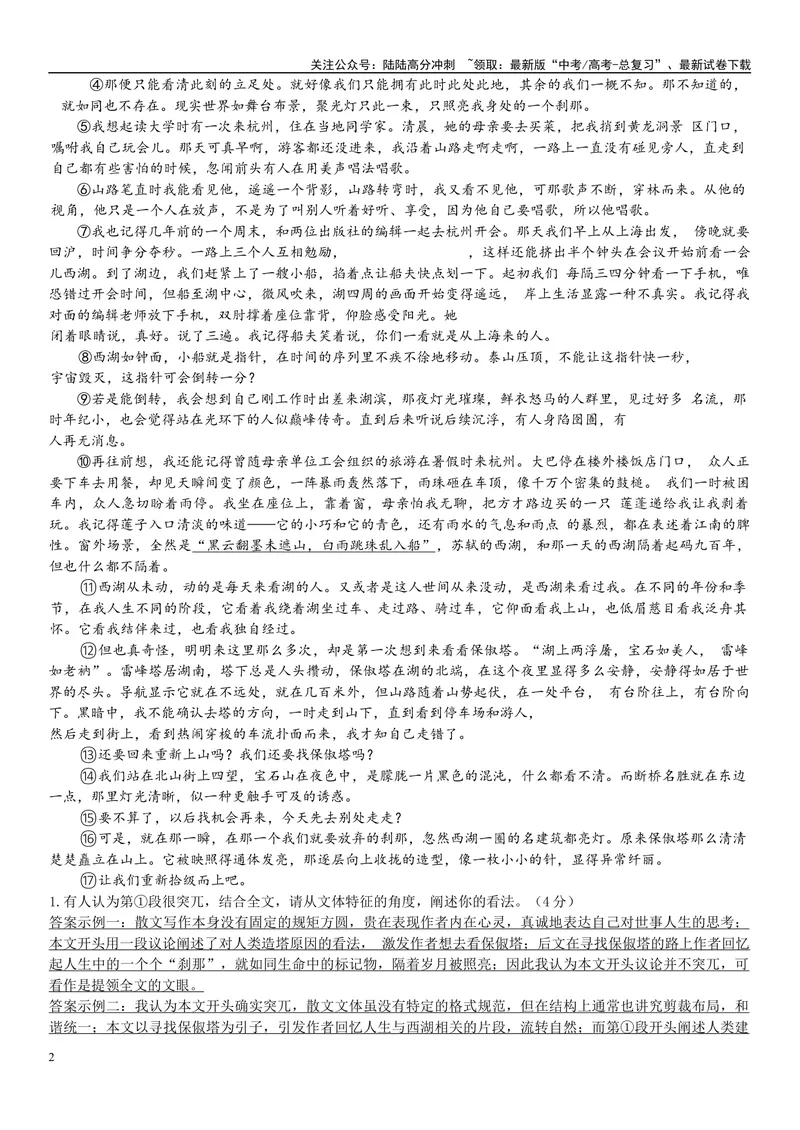 《15文学文本：标题的含义（解析版）_专项复习_2025年_2025年高考语文文学类文本阅读16练（上海专用）》第2页预览