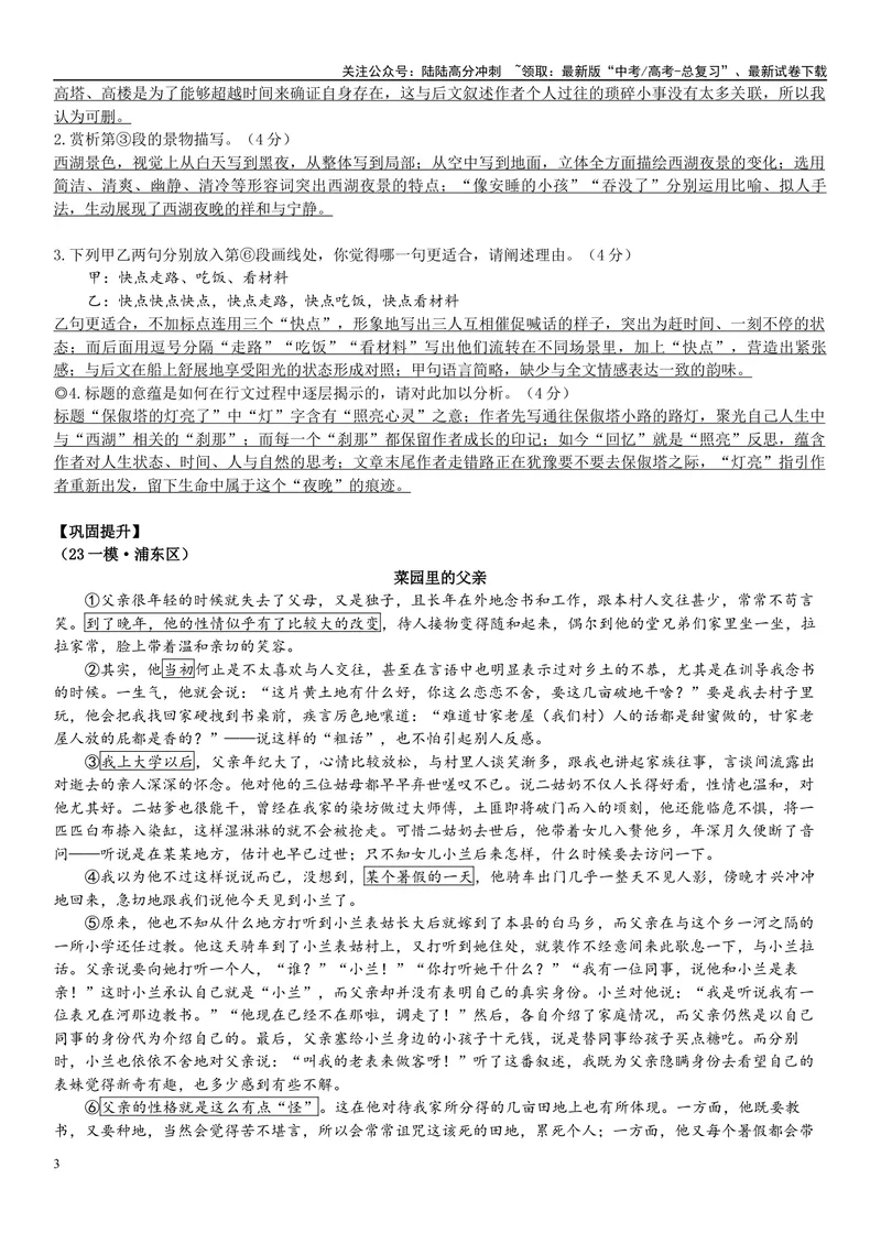 《15文学文本：标题的含义（解析版）_专项复习_2025年_2025年高考语文文学类文本阅读16练（上海专用）》第3页预览