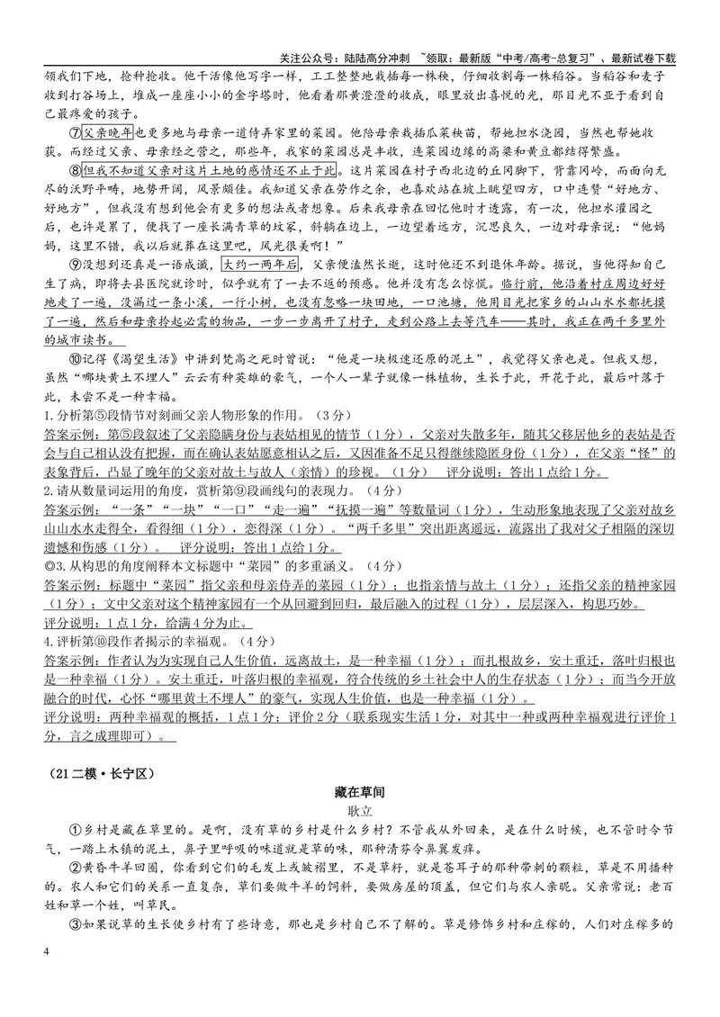 《15文学文本：标题的含义（解析版）_专项复习_2025年_2025年高考语文文学类文本阅读16练（上海专用）》第4页预览