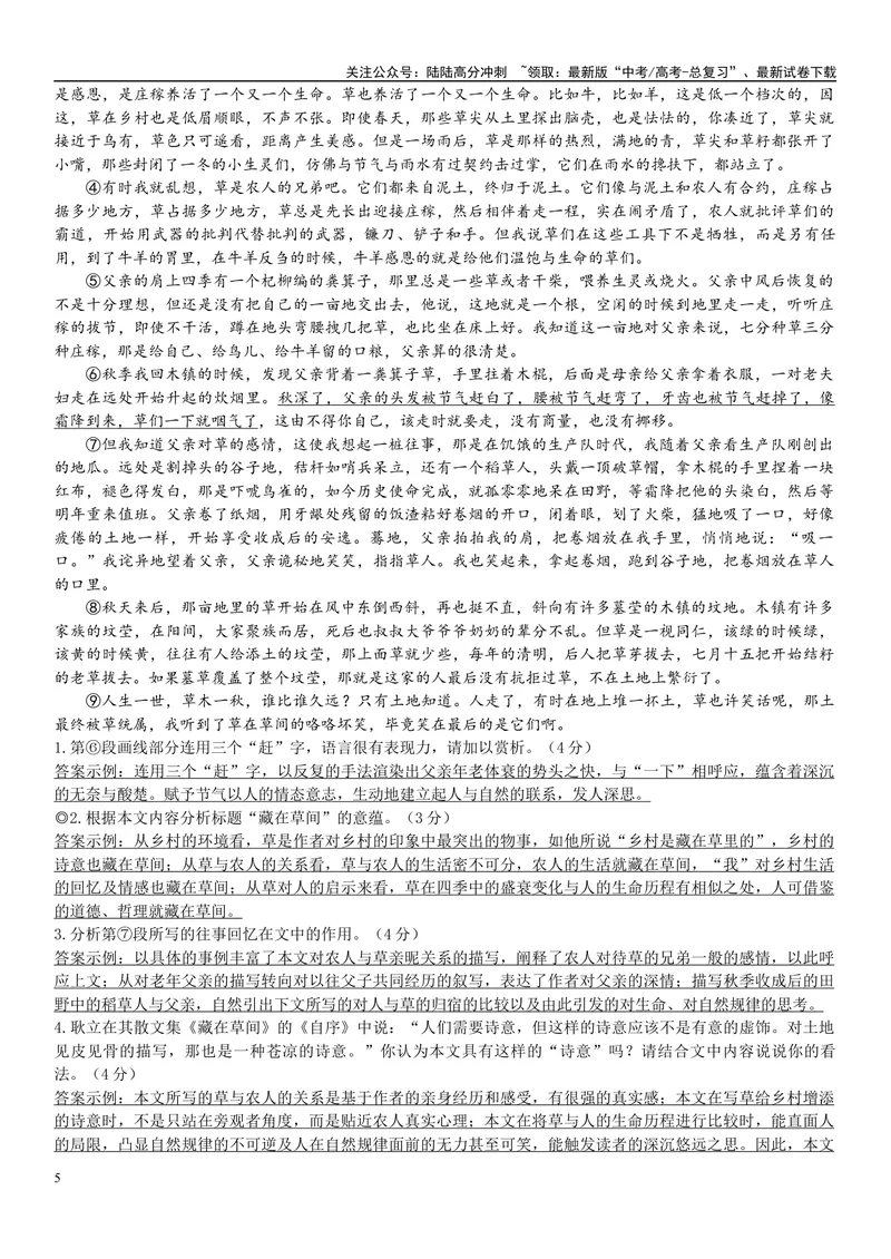 《15文学文本：标题的含义（解析版）_专项复习_2025年_2025年高考语文文学类文本阅读16练（上海专用）》第5页预览