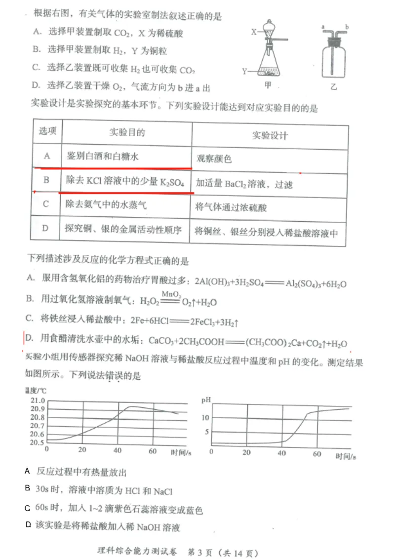 《2023四川眉山化学试卷+答案(PDF版)_12.2026年4月全国各地高考模拟卷_2026版初中金考卷•45套中考试卷汇编系列合集_全国版中考真题(1)_各省市《历年中考真题》2013-2024(10)_27四川地区试卷》第3页预览