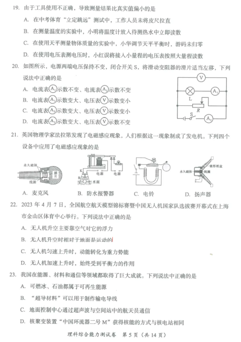 《2023四川眉山化学试卷+答案(PDF版)_12.2026年4月全国各地高考模拟卷_2026版初中金考卷•45套中考试卷汇编系列合集_全国版中考真题(1)_各省市《历年中考真题》2013-2024(10)_27四川地区试卷》第5页预览