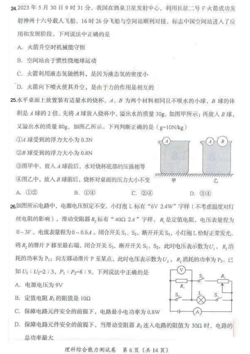 《2023四川眉山化学试卷+答案(PDF版)_12.2026年4月全国各地高考模拟卷_2026版初中金考卷•45套中考试卷汇编系列合集_全国版中考真题(1)_各省市《历年中考真题》2013-2024(10)_27四川地区试卷》第6页预览
