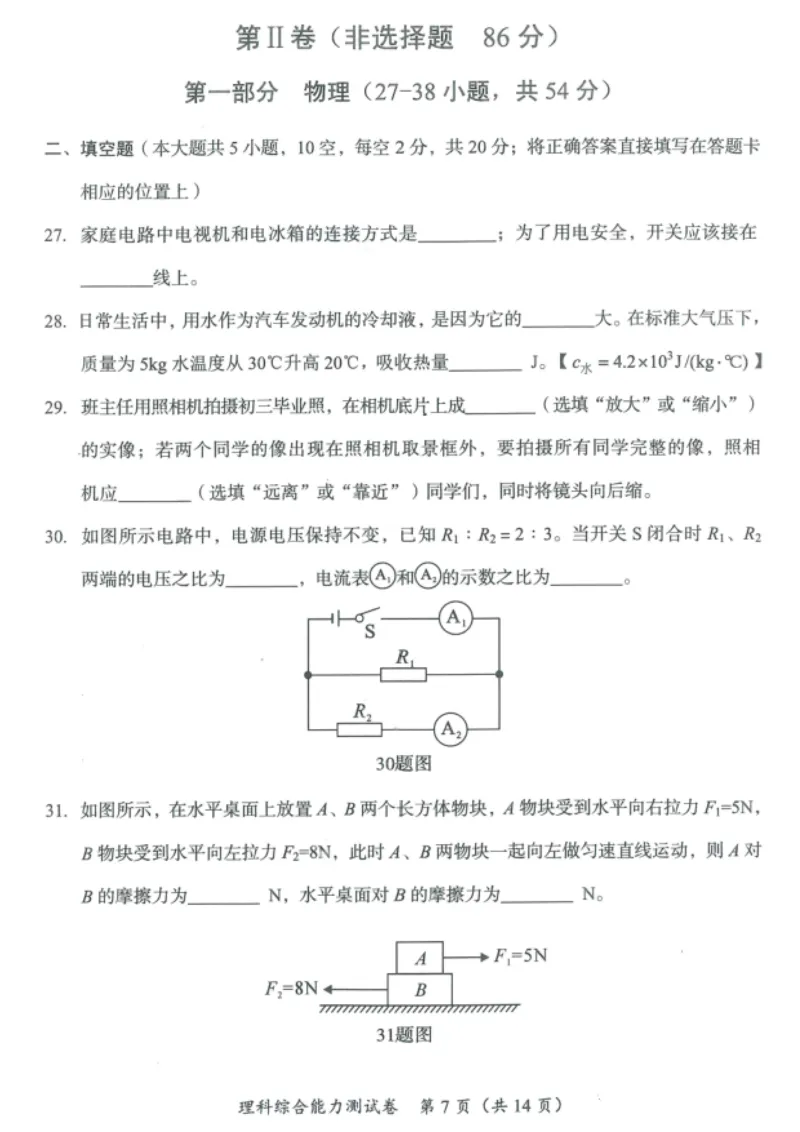 《2023四川眉山化学试卷+答案(PDF版)_12.2026年4月全国各地高考模拟卷_2026版初中金考卷•45套中考试卷汇编系列合集_全国版中考真题(1)_各省市《历年中考真题》2013-2024(10)_27四川地区试卷》第7页预览