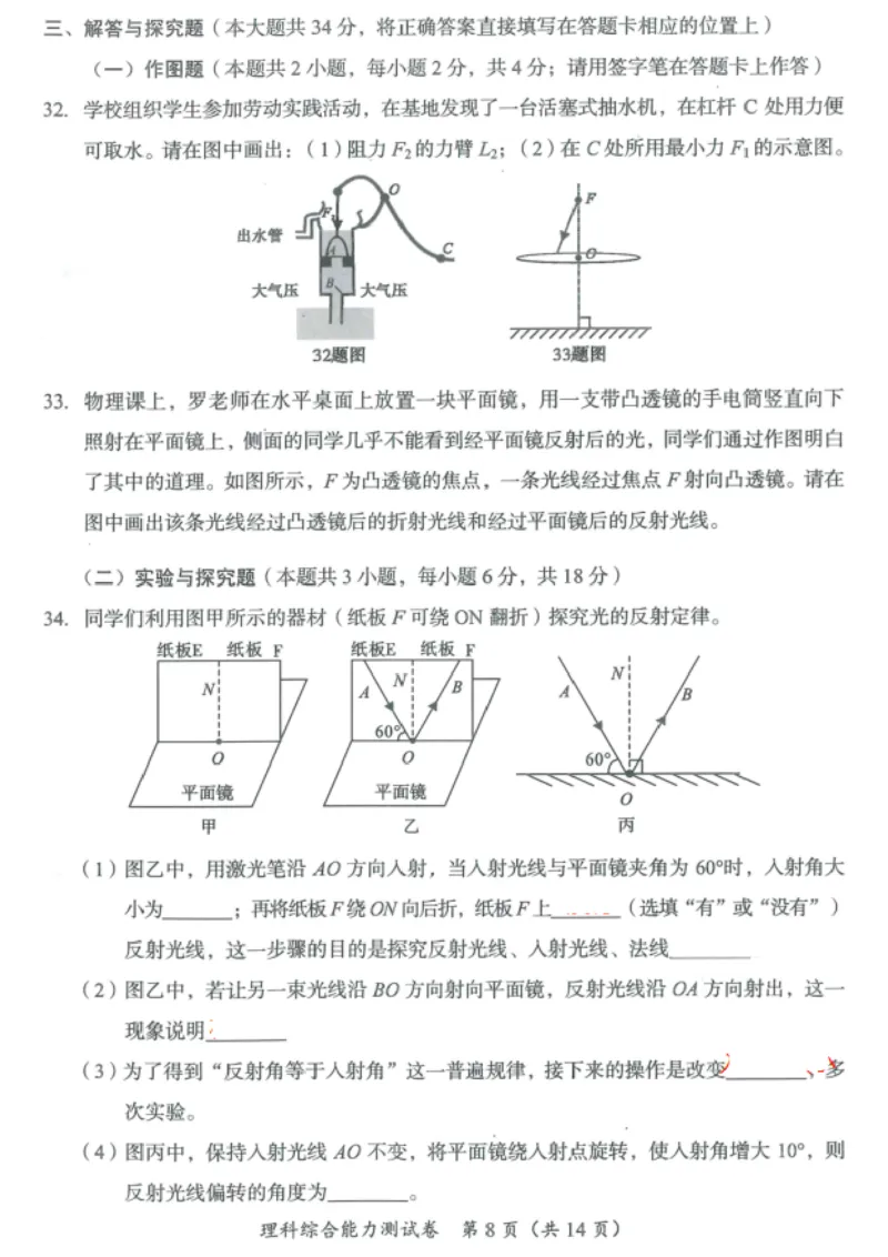 《2023四川眉山化学试卷+答案(PDF版)_12.2026年4月全国各地高考模拟卷_2026版初中金考卷•45套中考试卷汇编系列合集_全国版中考真题(1)_各省市《历年中考真题》2013-2024(10)_27四川地区试卷》第8页预览