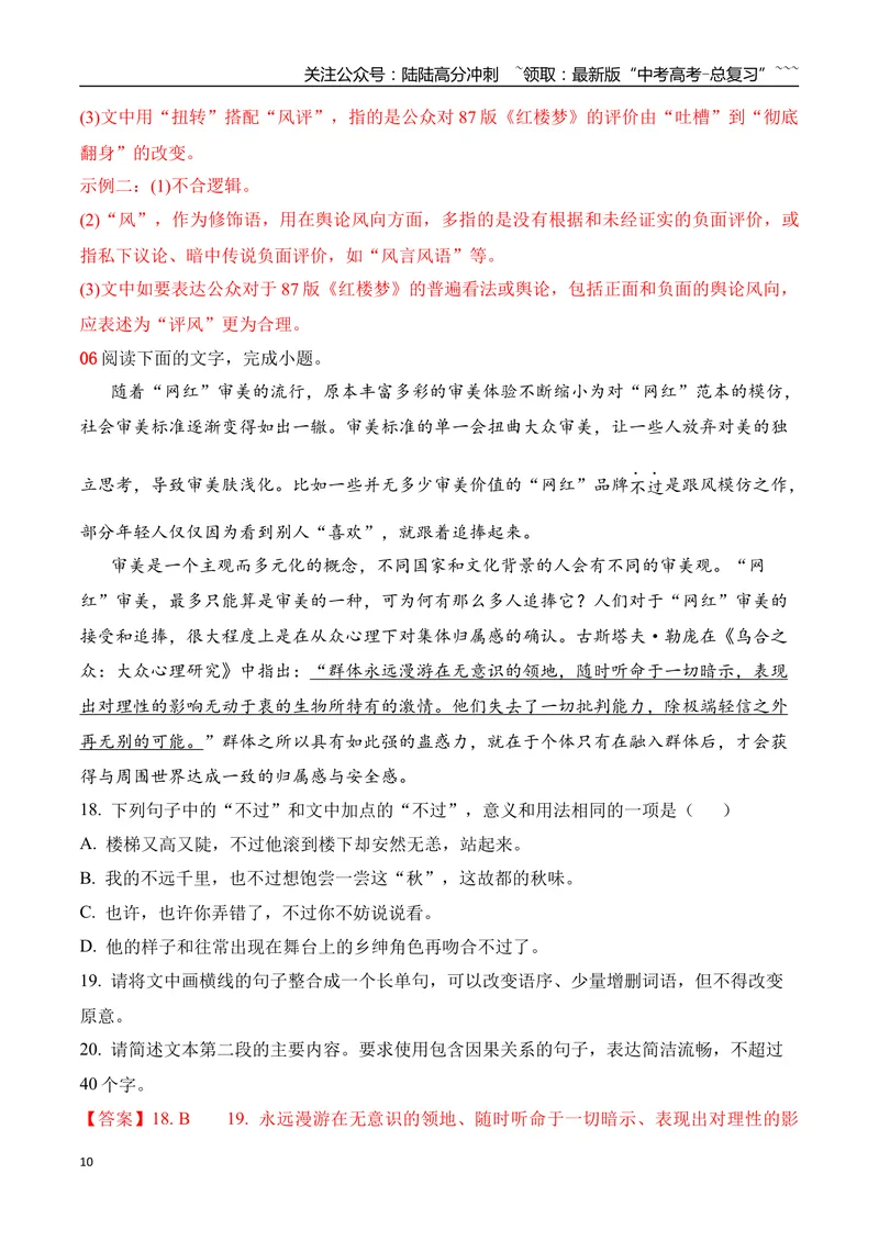 《16语言文字运用综合训练一（教师版）_一轮复习_2026年-语文一轮复习_2026年高考语文一轮复习之语言文字运用（全国通用）-G389_资料》第10页预览