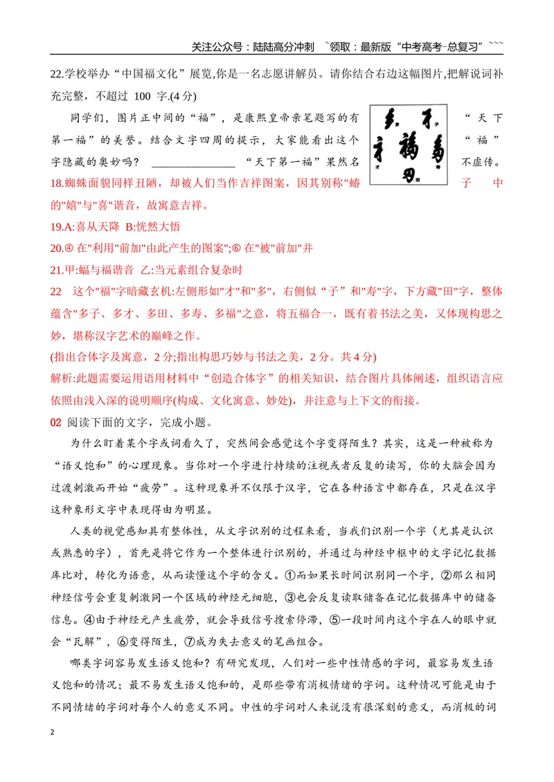 《16语言文字运用综合训练一（教师版）_一轮复习_2026年-语文一轮复习_2026年高考语文一轮复习之语言文字运用（全国通用）-G389_资料》第2页预览