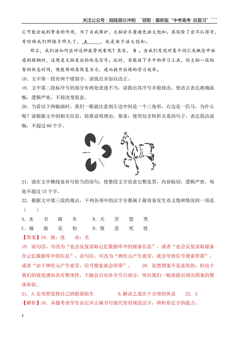 《16语言文字运用综合训练一（教师版）_一轮复习_2026年-语文一轮复习_2026年高考语文一轮复习之语言文字运用（全国通用）-G389_资料》第3页预览