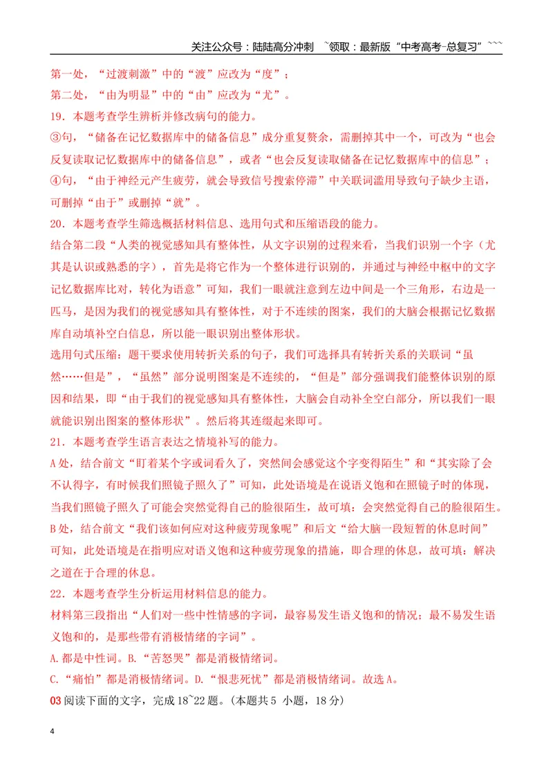 《16语言文字运用综合训练一（教师版）_一轮复习_2026年-语文一轮复习_2026年高考语文一轮复习之语言文字运用（全国通用）-G389_资料》第4页预览