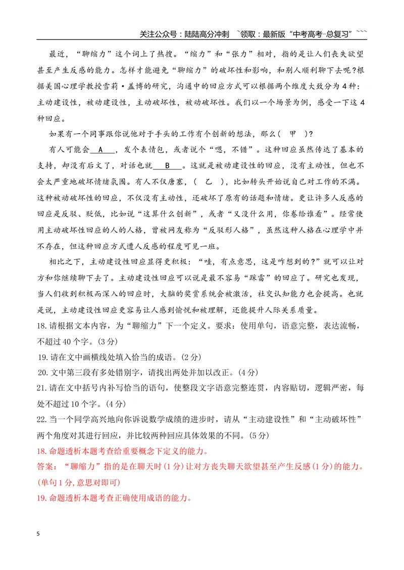 《16语言文字运用综合训练一（教师版）_一轮复习_2026年-语文一轮复习_2026年高考语文一轮复习之语言文字运用（全国通用）-G389_资料》第5页预览