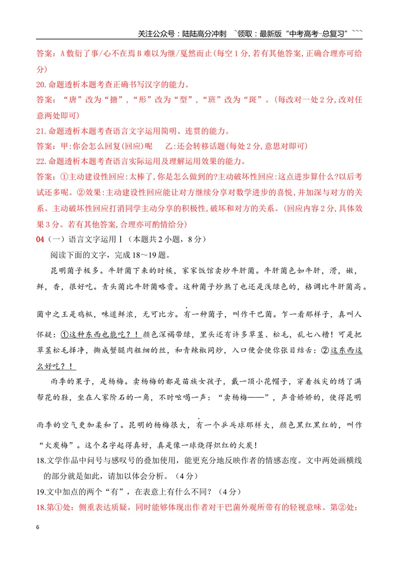 《16语言文字运用综合训练一（教师版）_一轮复习_2026年-语文一轮复习_2026年高考语文一轮复习之语言文字运用（全国通用）-G389_资料》第6页预览