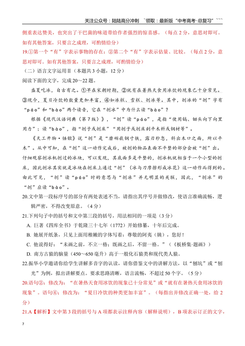 《16语言文字运用综合训练一（教师版）_一轮复习_2026年-语文一轮复习_2026年高考语文一轮复习之语言文字运用（全国通用）-G389_资料》第7页预览