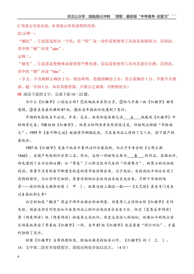 《16语言文字运用综合训练一（教师版）_一轮复习_2026年-语文一轮复习_2026年高考语文一轮复习之语言文字运用（全国通用）-G389_资料》第8页预览