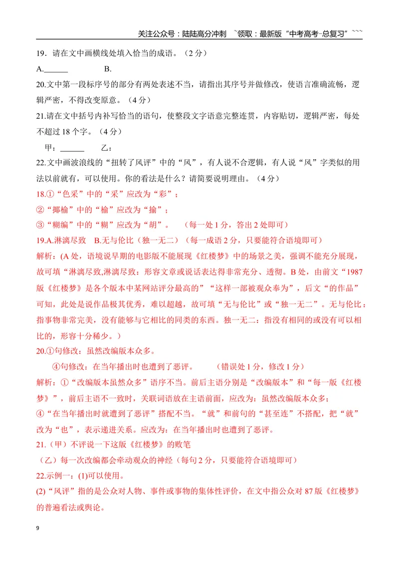 《16语言文字运用综合训练一（教师版）_一轮复习_2026年-语文一轮复习_2026年高考语文一轮复习之语言文字运用（全国通用）-G389_资料》第9页预览