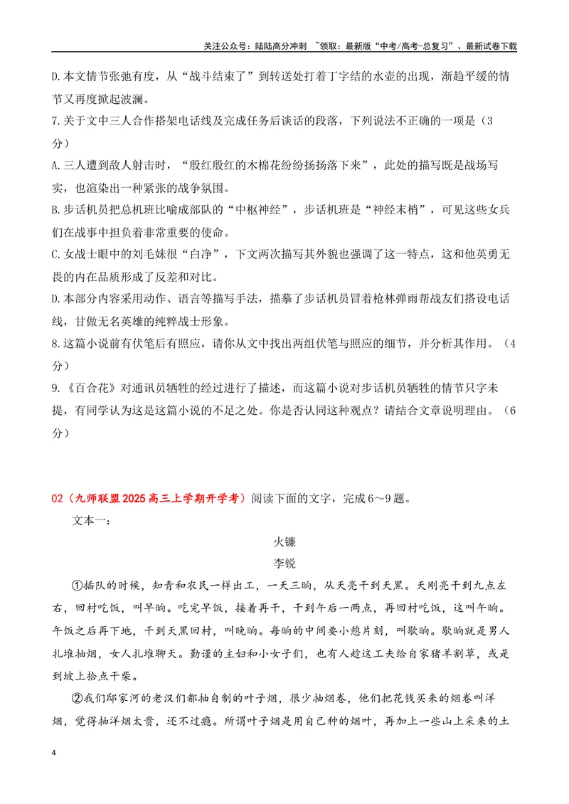 《04小说阅读（文本比较+观点评价与迁移+反套路因文设题）（学生版）-22页_二轮复习_2025年_2025年高考语文二轮复习之现代文阅读（全国通用）》第4页预览