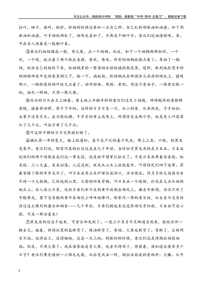 《04小说阅读（文本比较+观点评价与迁移+反套路因文设题）（学生版）-22页_二轮复习_2025年_2025年高考语文二轮复习之现代文阅读（全国通用）》第5页预览