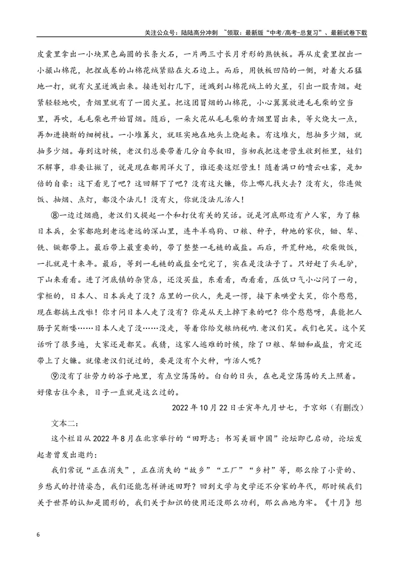 《04小说阅读（文本比较+观点评价与迁移+反套路因文设题）（学生版）-22页_二轮复习_2025年_2025年高考语文二轮复习之现代文阅读（全国通用）》第6页预览
