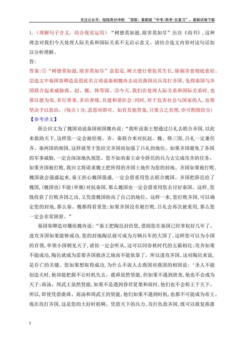 《06文言文文意概括简答题对点训练（解析版）_一轮复习_2025年_2025年高考语文一轮复习阅读鉴赏全国通用_资料_3-文言文阅读》第2页预览