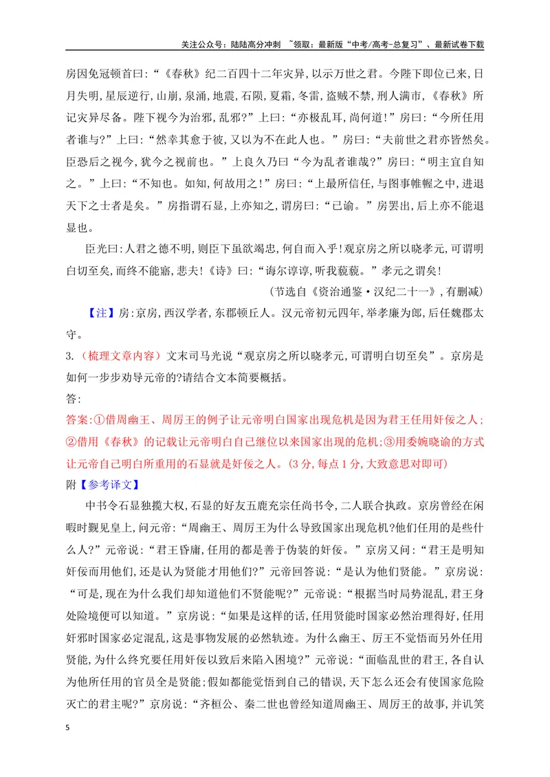 《06文言文文意概括简答题对点训练（解析版）_一轮复习_2025年_2025年高考语文一轮复习阅读鉴赏全国通用_资料_3-文言文阅读》第5页预览